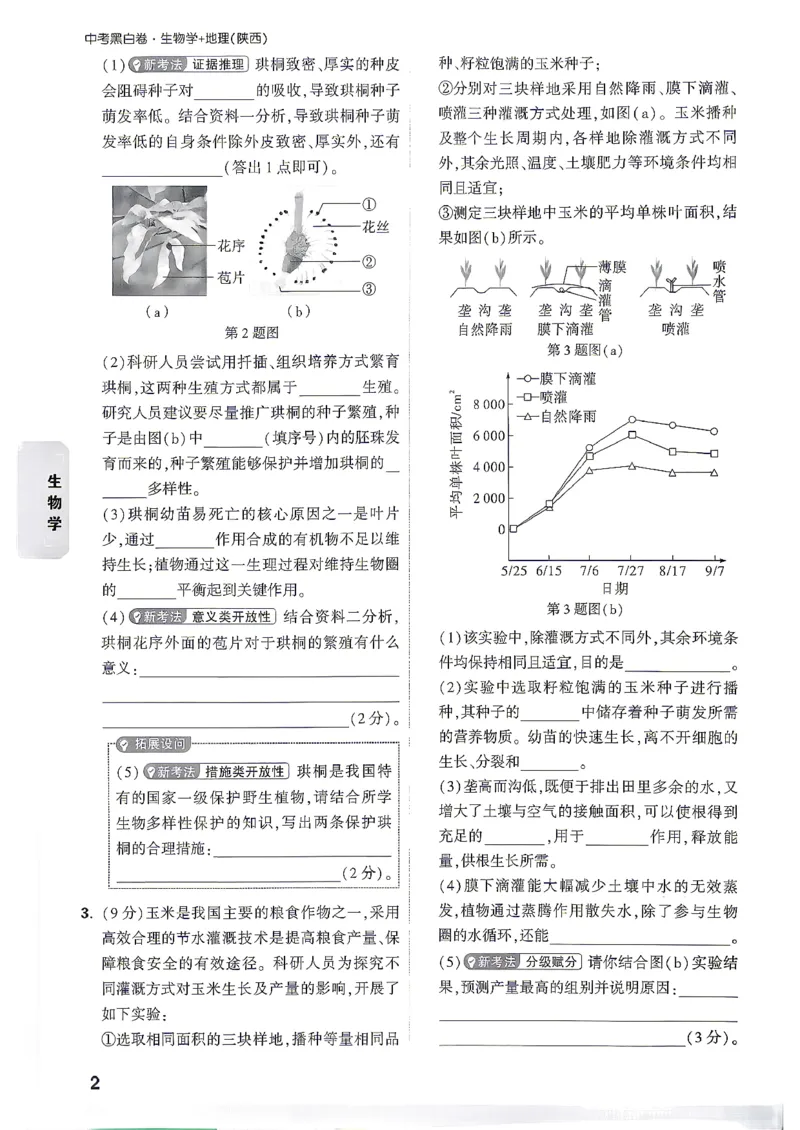 小卷_中考押题2026《中考押题》系列（9科全套实时更新中）_万唯2026版初中《万唯黑白卷》地生（陕西）