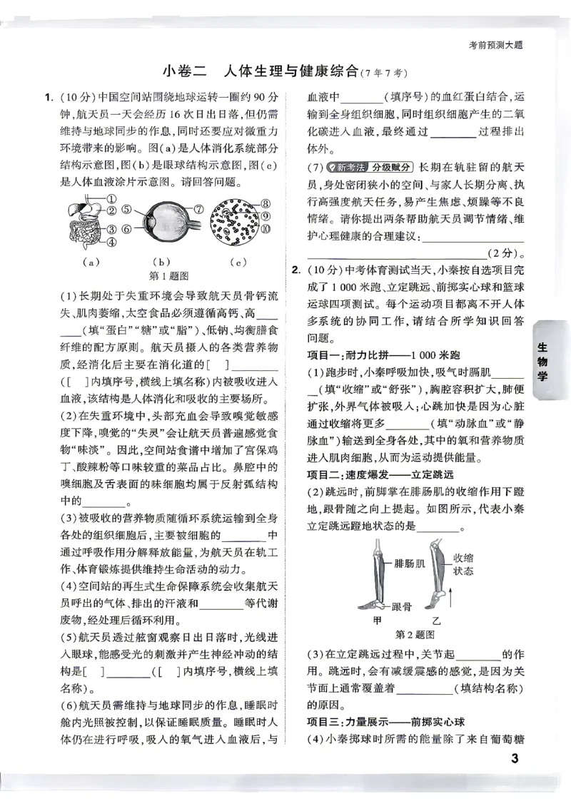 小卷_中考押题2026《中考押题》系列（9科全套实时更新中）_万唯2026版初中《万唯黑白卷》地生（陕西）