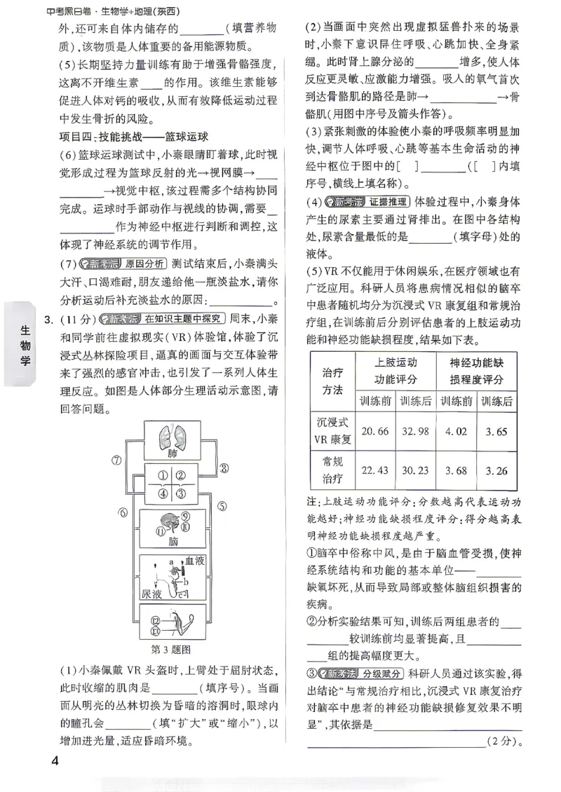 小卷_中考押题2026《中考押题》系列（9科全套实时更新中）_万唯2026版初中《万唯黑白卷》地生（陕西）