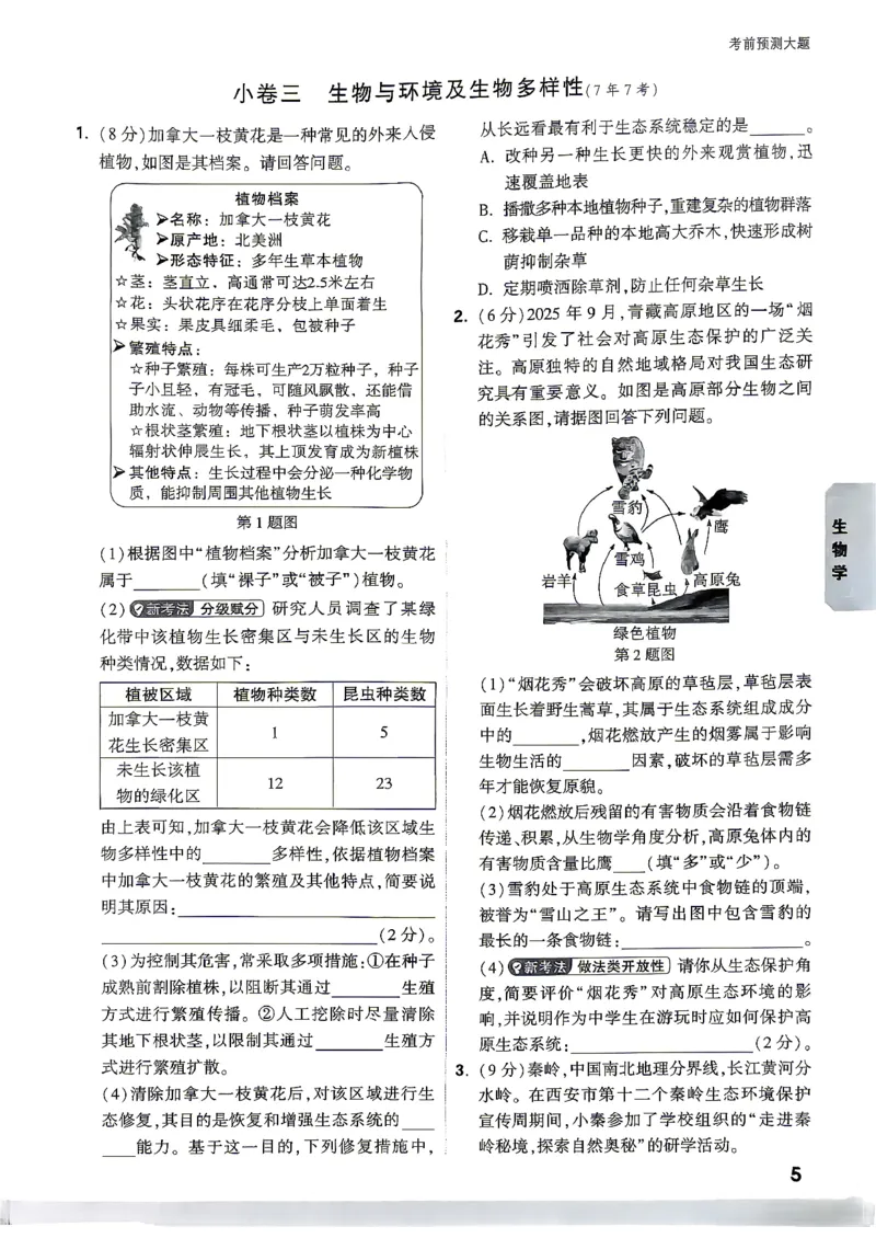 小卷_中考押题2026《中考押题》系列（9科全套实时更新中）_万唯2026版初中《万唯黑白卷》地生（陕西）