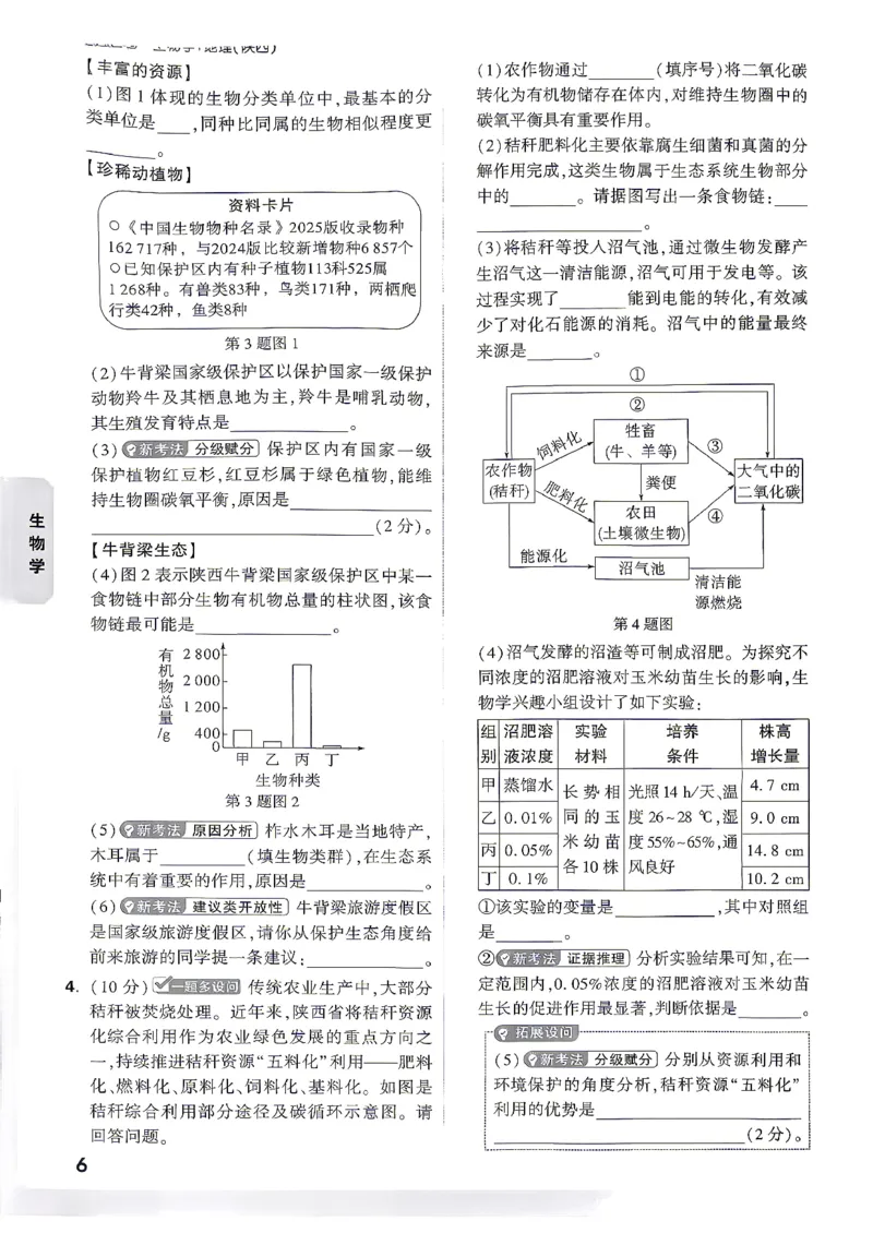 小卷_中考押题2026《中考押题》系列（9科全套实时更新中）_万唯2026版初中《万唯黑白卷》地生（陕西）