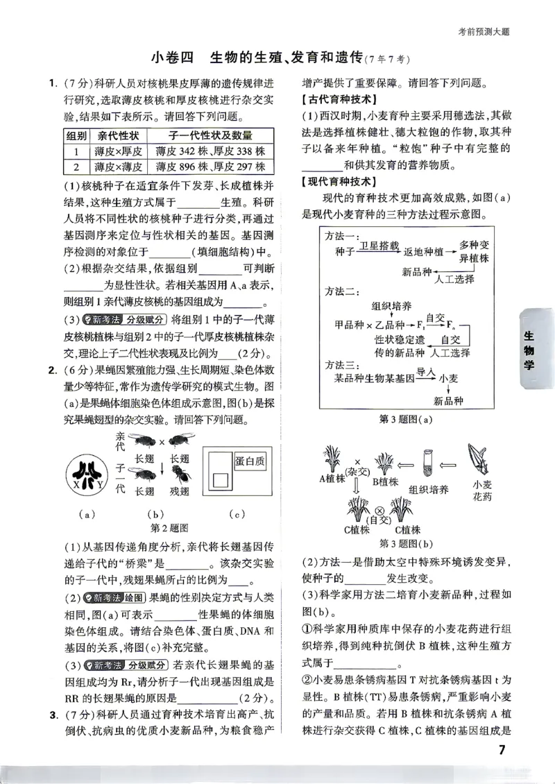 小卷_中考押题2026《中考押题》系列（9科全套实时更新中）_万唯2026版初中《万唯黑白卷》地生（陕西）