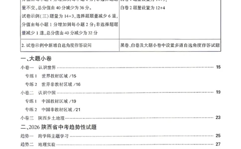小卷_中考押题2026《中考押题》系列（9科全套实时更新中）_万唯2026版初中《万唯黑白卷》地生（陕西）