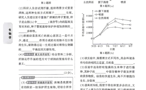 小卷_中考押题2026《中考押题》系列（9科全套实时更新中）_万唯2026版初中《万唯黑白卷》地生（陕西）