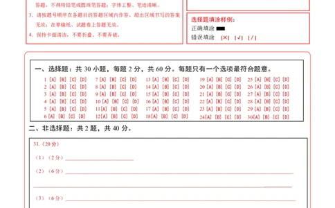 地理(广东卷)(答题卡)_中考押题2026《中考押题》系列（9科全套实时更新中）_2026版中考《考前押测卷》地区版（地生）_2026《地理中考&bull;考前押题卷》地区版