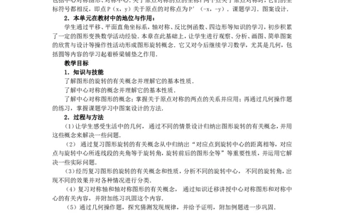 人教版九年级数学上册教案：23.1图形的旋转（1）_人教版数学九年级上册_版本二_九年级数学上册（人教版）_教学设计_教案多套_九年级上册教案选择2
