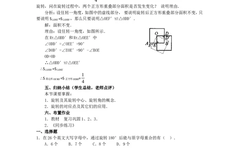 人教版九年级数学上册教案：23.1图形的旋转（1）_人教版数学九年级上册_版本二_九年级数学上册（人教版）_教学设计_教案多套_九年级上册教案选择2