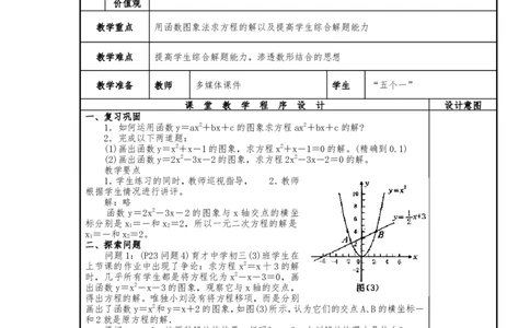 人教版九年级上册《22.2二次函数与一元二次方程（2）》教案_人教版数学九年级上册_版本二_九年级数学上册（人教版）_教学设计_教案多套_九年级上册教案选择2