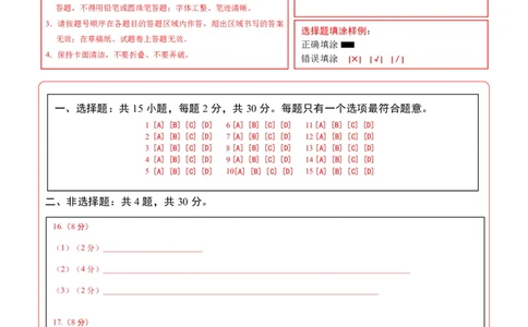 地理(广西卷)(答题卡)_中考押题2026《中考押题》系列（9科全套实时更新中）_2026版中考《考前押测卷》地区版（地生）_2026《地理中考&bull;考前押题卷》地区版