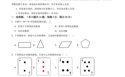 人教版九年级初中数学上学期期中模拟试卷2测试范围：一元二次方程、二次函数、旋转（学生版）_人教版数学九年级上册_版本二_九年级数学上册（人教版）_常见题型通关讲解练-V3_2025版