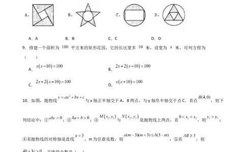 人教版九年级初中数学上学期期中模拟试卷2测试范围：一元二次方程、二次函数、旋转（学生版）_人教版数学九年级上册_版本二_九年级数学上册（人教版）_常见题型通关讲解练-V3_2025版