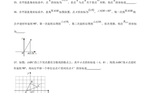 人教版九年级初中数学上学期期中模拟试卷2测试范围：一元二次方程、二次函数、旋转（学生版）_人教版数学九年级上册_版本二_九年级数学上册（人教版）_常见题型通关讲解练-V3_2025版
