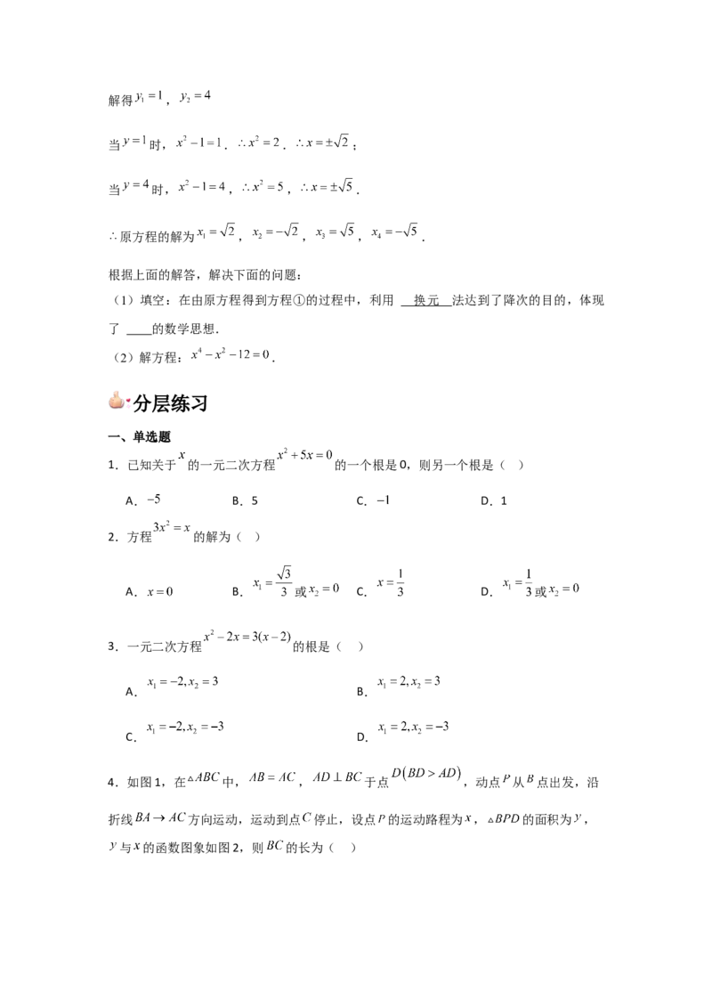 人教版九年级第04讲因式分解法（2个知识点+2种题型+分层练习）（学生版）_人教版数学九年级上册_版本二_九年级数学上册（人教版）_常见题型通关讲解练-V3_2025版