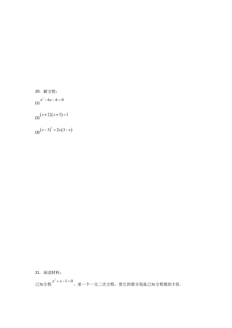 人教版九年级第04讲因式分解法（2个知识点+2种题型+分层练习）（学生版）_人教版数学九年级上册_版本二_九年级数学上册（人教版）_常见题型通关讲解练-V3_2025版