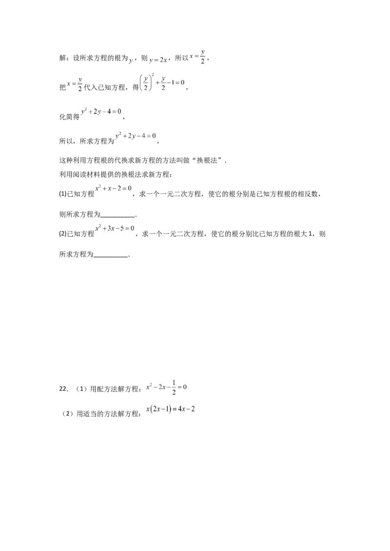 人教版九年级第04讲因式分解法（2个知识点+2种题型+分层练习）（学生版）_人教版数学九年级上册_版本二_九年级数学上册（人教版）_常见题型通关讲解练-V3_2025版
