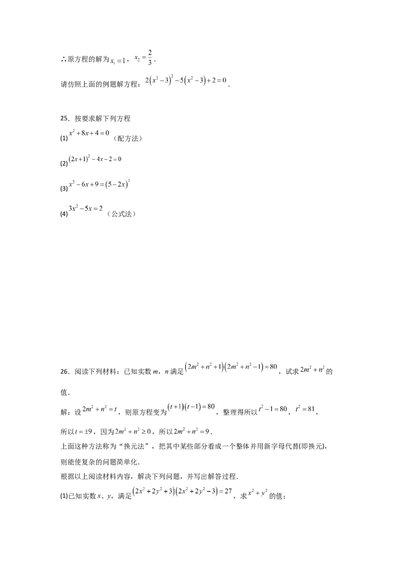 人教版九年级第04讲因式分解法（2个知识点+2种题型+分层练习）（学生版）_人教版数学九年级上册_版本二_九年级数学上册（人教版）_常见题型通关讲解练-V3_2025版