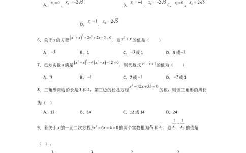 人教版九年级第04讲因式分解法（2个知识点+2种题型+分层练习）（学生版）_人教版数学九年级上册_版本二_九年级数学上册（人教版）_常见题型通关讲解练-V3_2025版