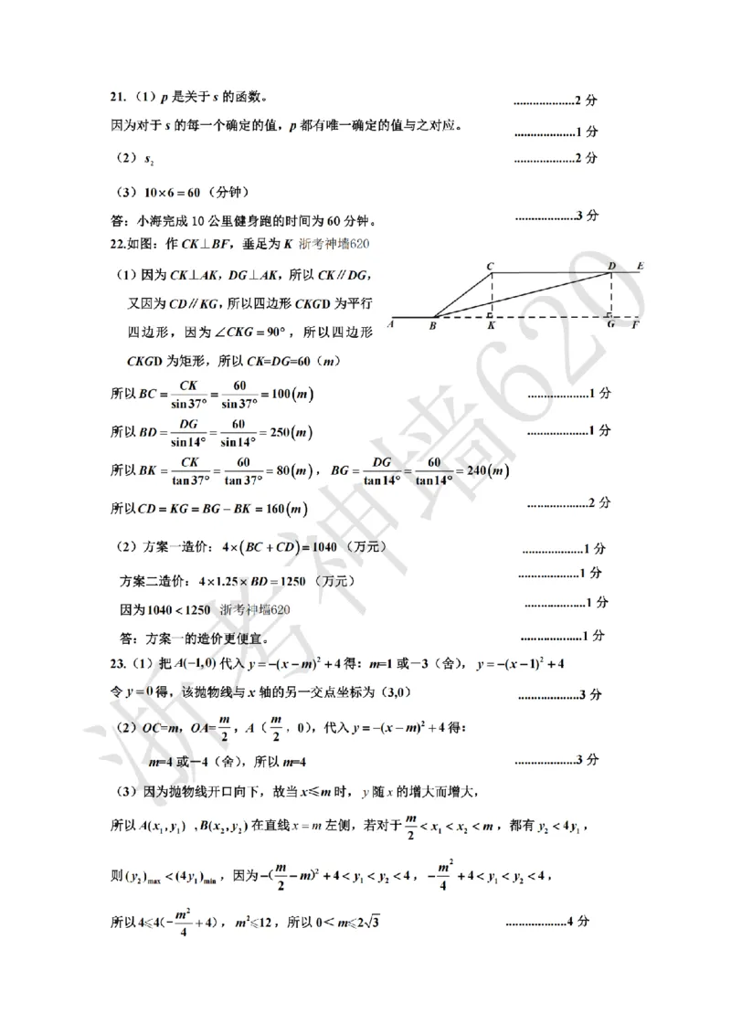 数学答案-2604舟山一模_中考押题2026《中考押题》系列（9科全套实时更新中）_浙江2026版中考《浙江一模二模》多地区全套（浙江）_2604舟山舟山一模