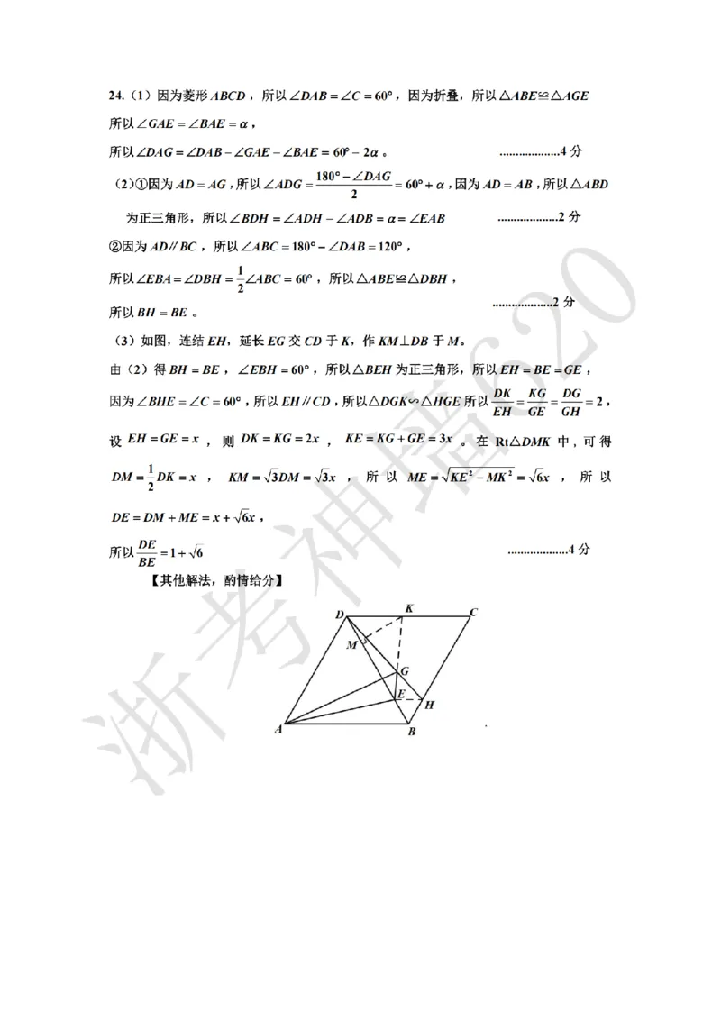 数学答案-2604舟山一模_中考押题2026《中考押题》系列（9科全套实时更新中）_浙江2026版中考《浙江一模二模》多地区全套（浙江）_2604舟山舟山一模