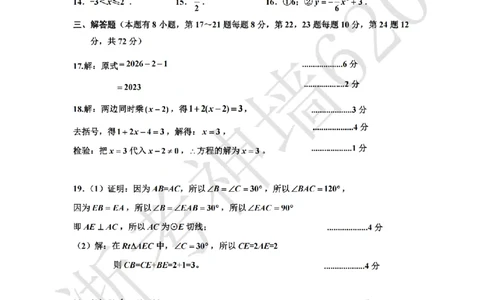 数学答案-2604舟山一模_中考押题2026《中考押题》系列（9科全套实时更新中）_浙江2026版中考《浙江一模二模》多地区全套（浙江）_2604舟山舟山一模