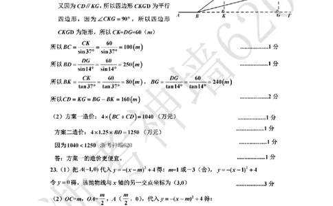 数学答案-2604舟山一模_中考押题2026《中考押题》系列（9科全套实时更新中）_浙江2026版中考《浙江一模二模》多地区全套（浙江）_2604舟山舟山一模