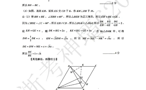 数学答案-2604舟山一模_中考押题2026《中考押题》系列（9科全套实时更新中）_浙江2026版中考《浙江一模二模》多地区全套（浙江）_2604舟山舟山一模