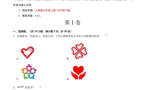 九年级数学上期末模拟卷02（测试范围：九上+九下）学生版_人教版数学九年级上册_版本二_九年级数学上册（人教版）_期末专项复习-U276_期末总复习_2025版