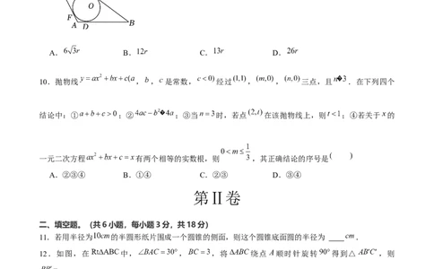 九年级数学上期末模拟卷02（测试范围：九上+九下）学生版_人教版数学九年级上册_版本二_九年级数学上册（人教版）_期末专项复习-U276_期末总复习_2025版