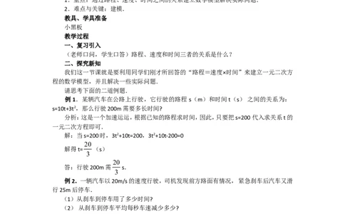 人教版九年级数学上册教案：21.3实际问题与一元二次方程（4）_人教版数学九年级上册_版本二_九年级数学上册（人教版）_教学设计_教案多套_九年级上册教案选择2