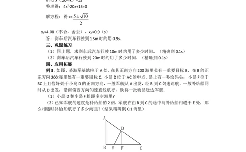 人教版九年级数学上册教案：21.3实际问题与一元二次方程（4）_人教版数学九年级上册_版本二_九年级数学上册（人教版）_教学设计_教案多套_九年级上册教案选择2