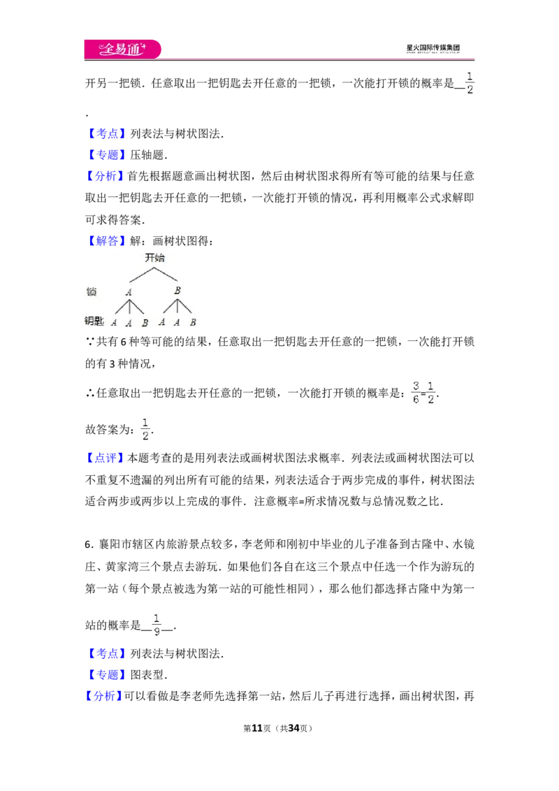 人教版第25章概率初步测试卷（2）_人教版数学九年级上册_版本一_人教版数学九年级上册（RJ）--4单元测试卷_人教版数学九年级上册（RJ）--4单元测试卷