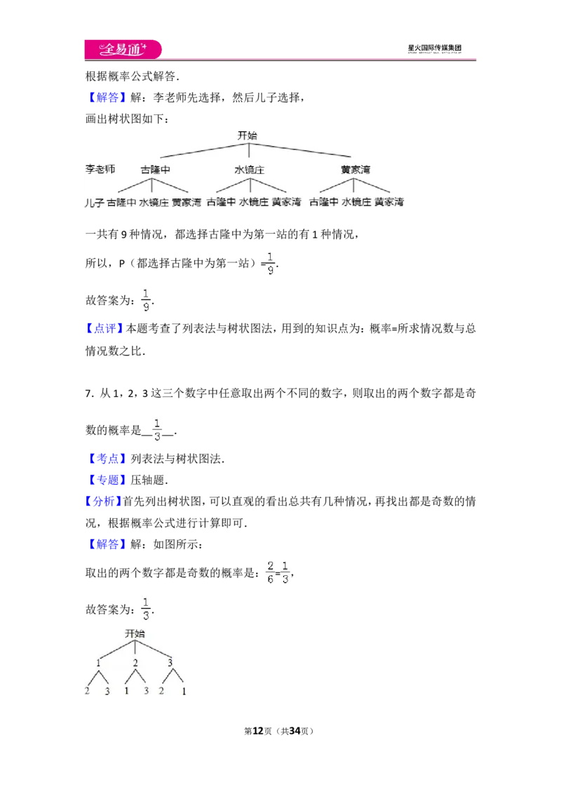 人教版第25章概率初步测试卷（2）_人教版数学九年级上册_版本一_人教版数学九年级上册（RJ）--4单元测试卷_人教版数学九年级上册（RJ）--4单元测试卷