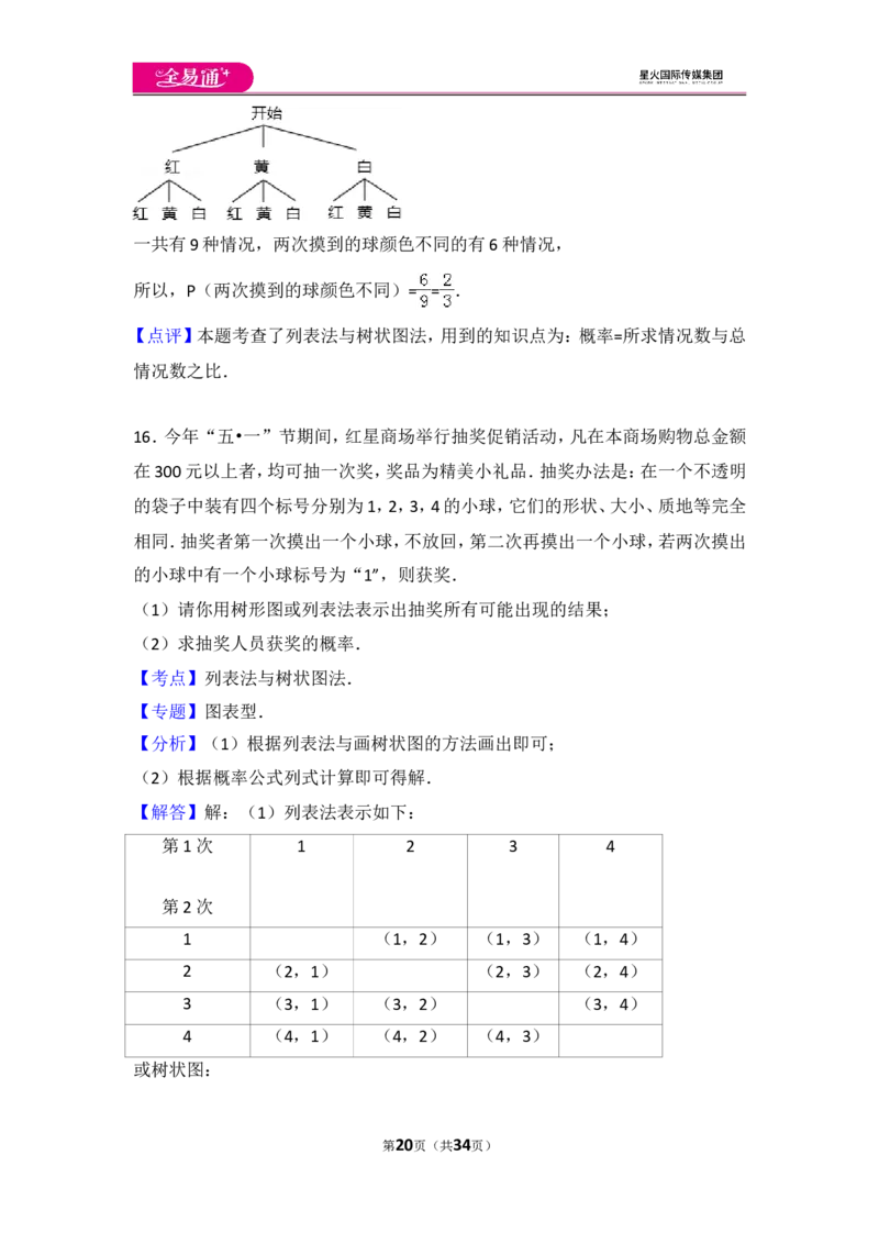 人教版第25章概率初步测试卷（2）_人教版数学九年级上册_版本一_人教版数学九年级上册（RJ）--4单元测试卷_人教版数学九年级上册（RJ）--4单元测试卷