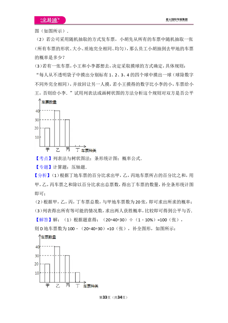 人教版第25章概率初步测试卷（2）_人教版数学九年级上册_版本一_人教版数学九年级上册（RJ）--4单元测试卷_人教版数学九年级上册（RJ）--4单元测试卷