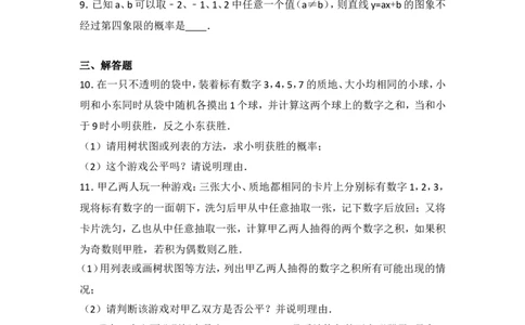 人教版第25章概率初步测试卷（2）_人教版数学九年级上册_版本一_人教版数学九年级上册（RJ）--4单元测试卷_人教版数学九年级上册（RJ）--4单元测试卷