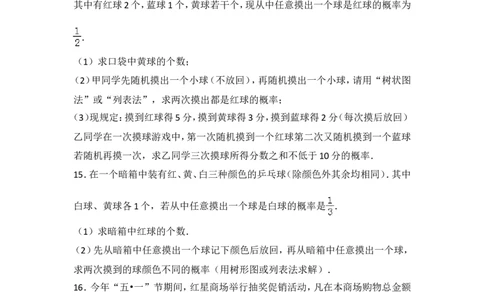 人教版第25章概率初步测试卷（2）_人教版数学九年级上册_版本一_人教版数学九年级上册（RJ）--4单元测试卷_人教版数学九年级上册（RJ）--4单元测试卷