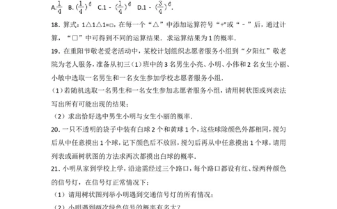 人教版第25章概率初步测试卷（2）_人教版数学九年级上册_版本一_人教版数学九年级上册（RJ）--4单元测试卷_人教版数学九年级上册（RJ）--4单元测试卷