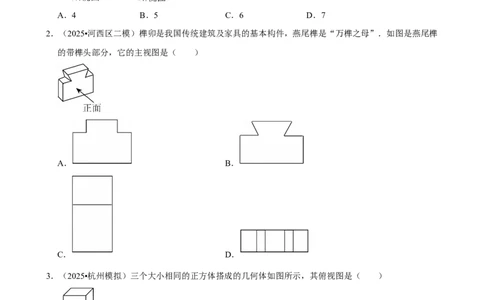 投影与视图_中考押题2026《中考押题》系列（9科全套实时更新中）_2026版中考《菁优系列》趋势分析+押题密卷+抢分秘籍+模拟考试_0022026年菁优中考数学趋势分析汇编_考点篇