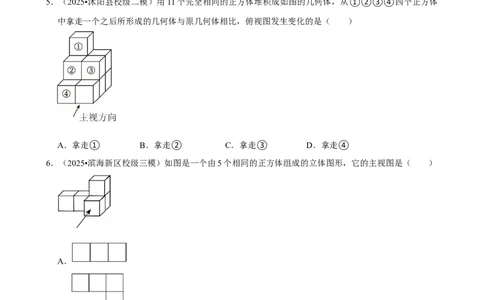 投影与视图_中考押题2026《中考押题》系列（9科全套实时更新中）_2026版中考《菁优系列》趋势分析+押题密卷+抢分秘籍+模拟考试_0022026年菁优中考数学趋势分析汇编_考点篇
