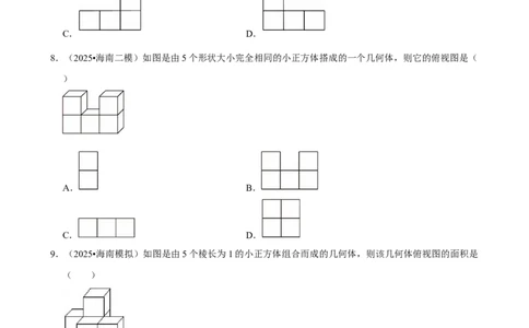 投影与视图_中考押题2026《中考押题》系列（9科全套实时更新中）_2026版中考《菁优系列》趋势分析+押题密卷+抢分秘籍+模拟考试_0022026年菁优中考数学趋势分析汇编_考点篇