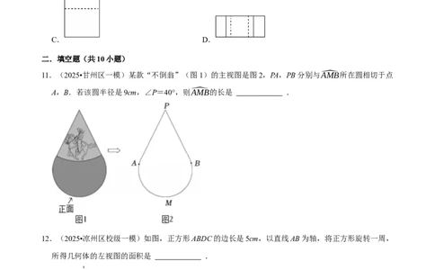 投影与视图_中考押题2026《中考押题》系列（9科全套实时更新中）_2026版中考《菁优系列》趋势分析+押题密卷+抢分秘籍+模拟考试_0022026年菁优中考数学趋势分析汇编_考点篇