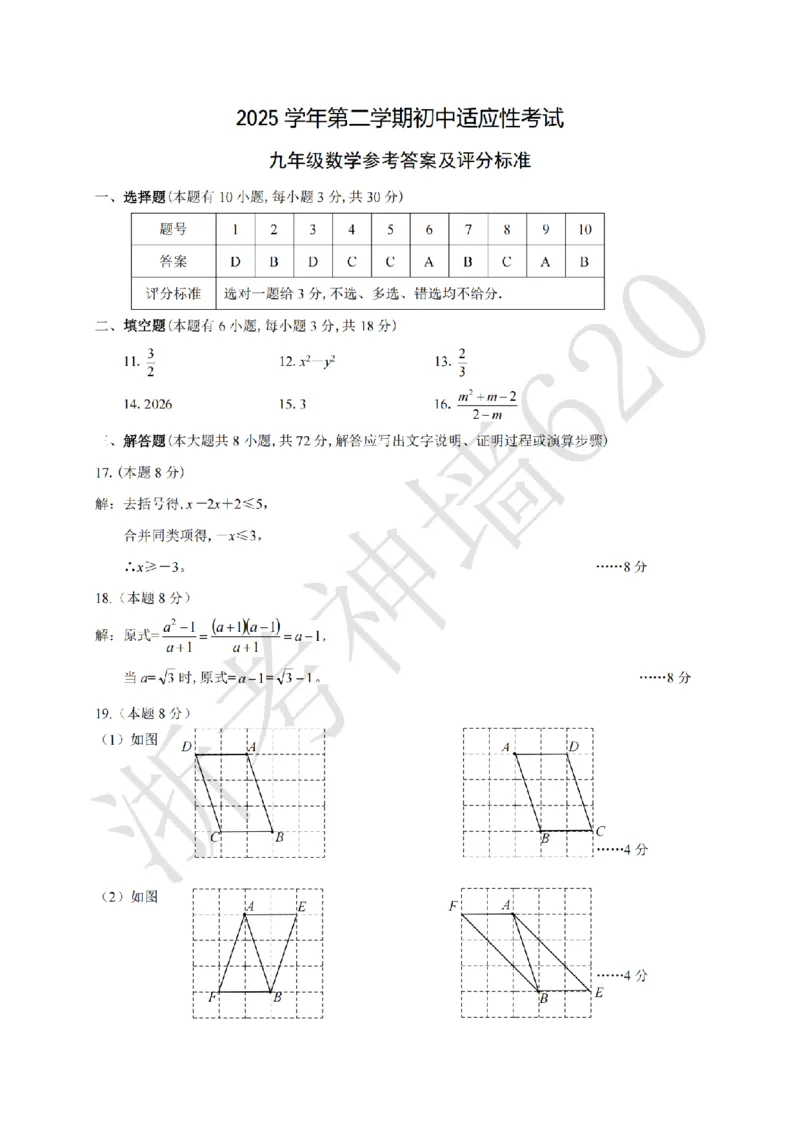 数学答案-2604丽水一模_中考押题2026《中考押题》系列（9科全套实时更新中）_浙江2026版中考《浙江一模二模》多地区全套（浙江）_2604丽水一模