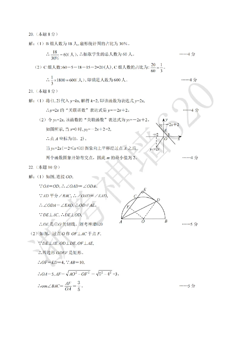 数学答案-2604丽水一模_中考押题2026《中考押题》系列（9科全套实时更新中）_浙江2026版中考《浙江一模二模》多地区全套（浙江）_2604丽水一模