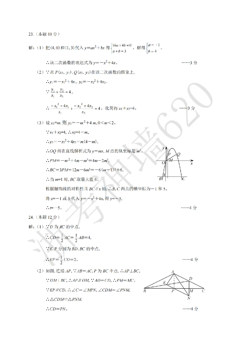 数学答案-2604丽水一模_中考押题2026《中考押题》系列（9科全套实时更新中）_浙江2026版中考《浙江一模二模》多地区全套（浙江）_2604丽水一模