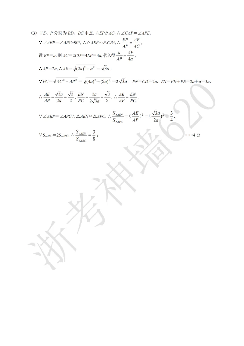数学答案-2604丽水一模_中考押题2026《中考押题》系列（9科全套实时更新中）_浙江2026版中考《浙江一模二模》多地区全套（浙江）_2604丽水一模