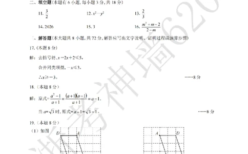数学答案-2604丽水一模_中考押题2026《中考押题》系列（9科全套实时更新中）_浙江2026版中考《浙江一模二模》多地区全套（浙江）_2604丽水一模