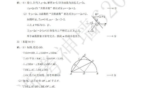 数学答案-2604丽水一模_中考押题2026《中考押题》系列（9科全套实时更新中）_浙江2026版中考《浙江一模二模》多地区全套（浙江）_2604丽水一模