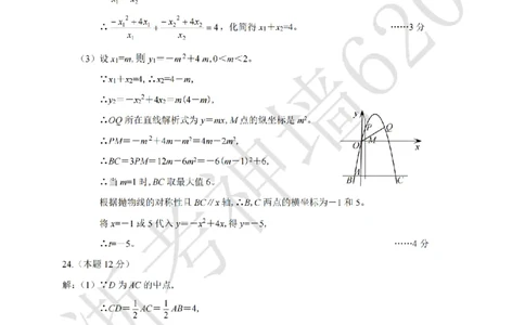 数学答案-2604丽水一模_中考押题2026《中考押题》系列（9科全套实时更新中）_浙江2026版中考《浙江一模二模》多地区全套（浙江）_2604丽水一模