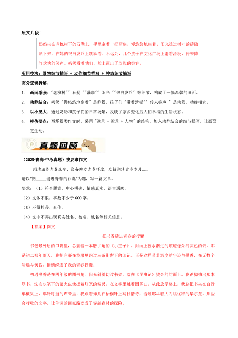 提分攻略05：细节描写方法(技巧点拨、汇总+高分示例+真题回顾)_中考押题2026《中考押题》系列（9科全套实时更新中）_2026版中考《作文提分系列》提分攻略+通关模版+热点速递（语文）