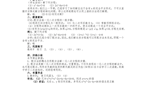 人教版九年级上册《21.2.1配方法（3）》教案_人教版数学九年级上册_版本二_九年级数学上册（人教版）_教学设计_教案多套_九年级上册教案选择2_人教版九年级上册全册教案4（56份）